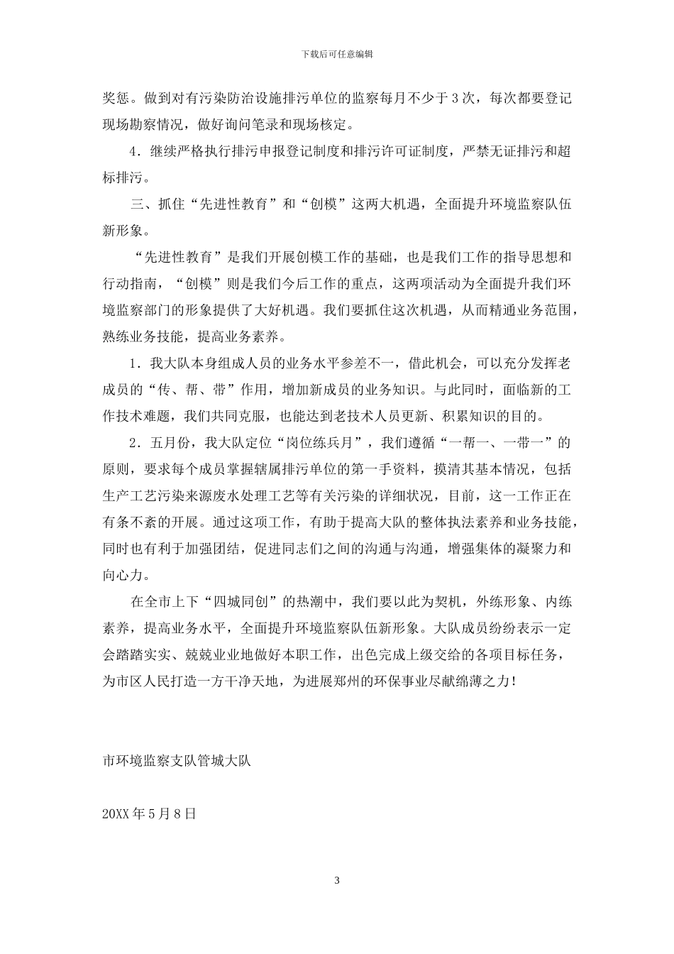 以先进性教育为契机-全面提升环境监察队伍新形象_第3页