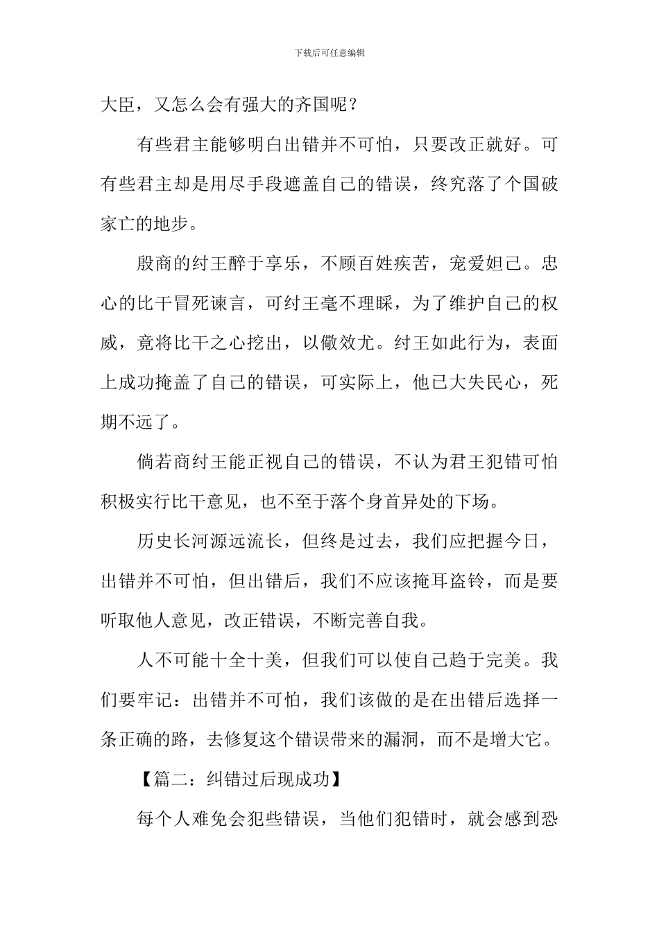 以出错为题的作文_第2页