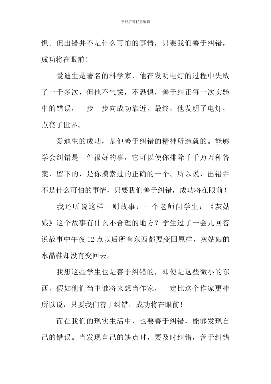 以出错为题的作文_第3页