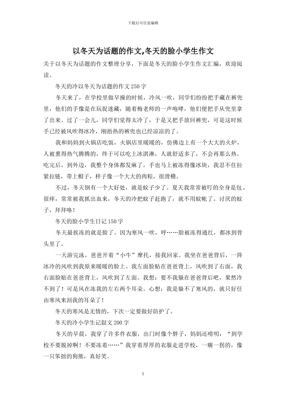 以冬天为话题的作文-冬天的脸小学生作文_第1页