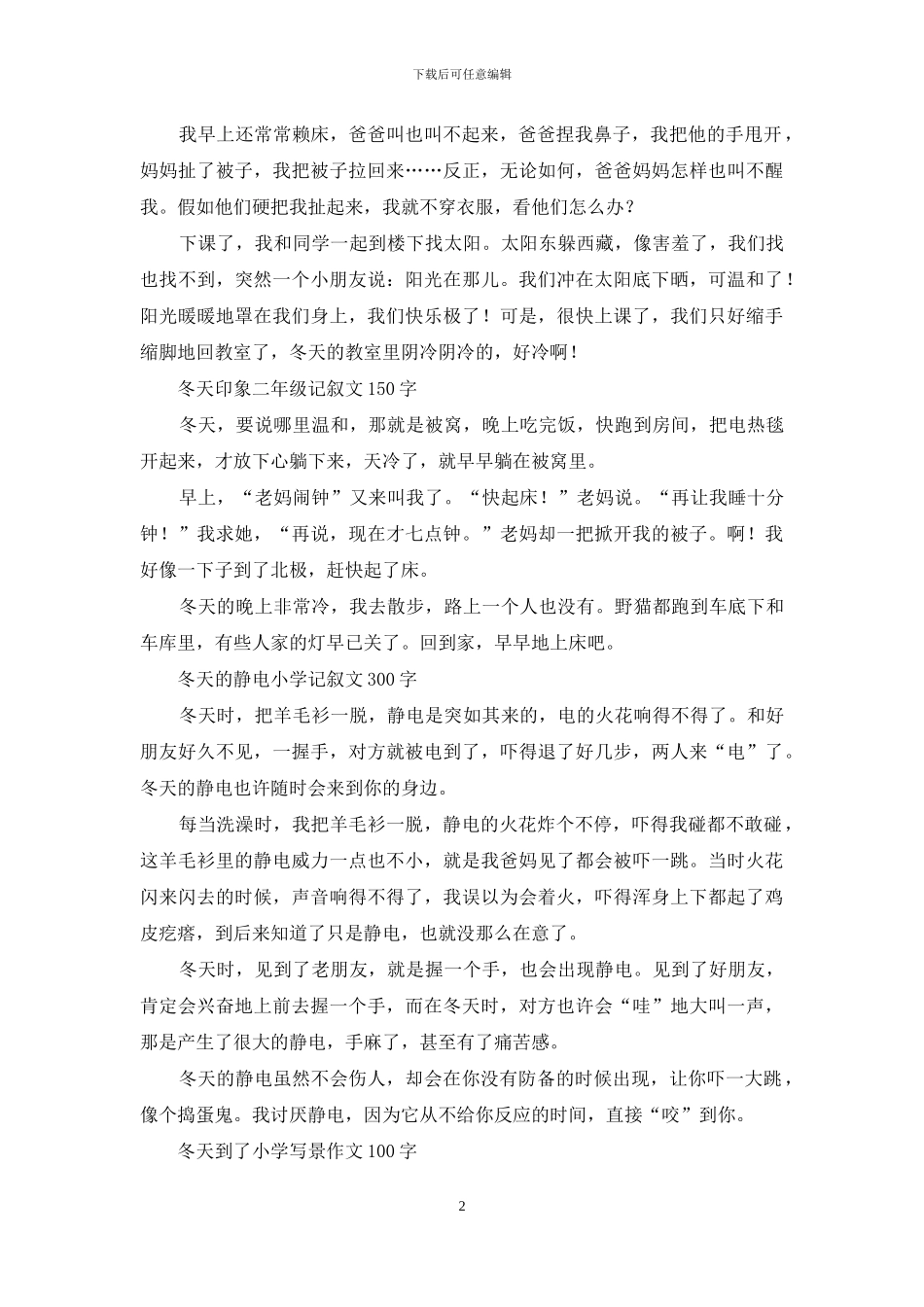 以冬天为话题的作文-冬天的脸小学生作文_第2页