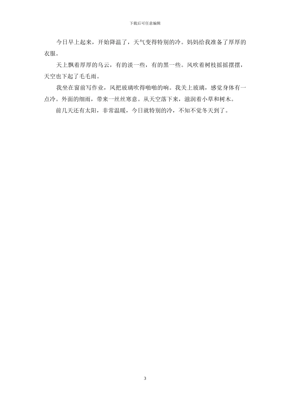 以冬天为话题的作文-冬天的脸小学生作文_第3页