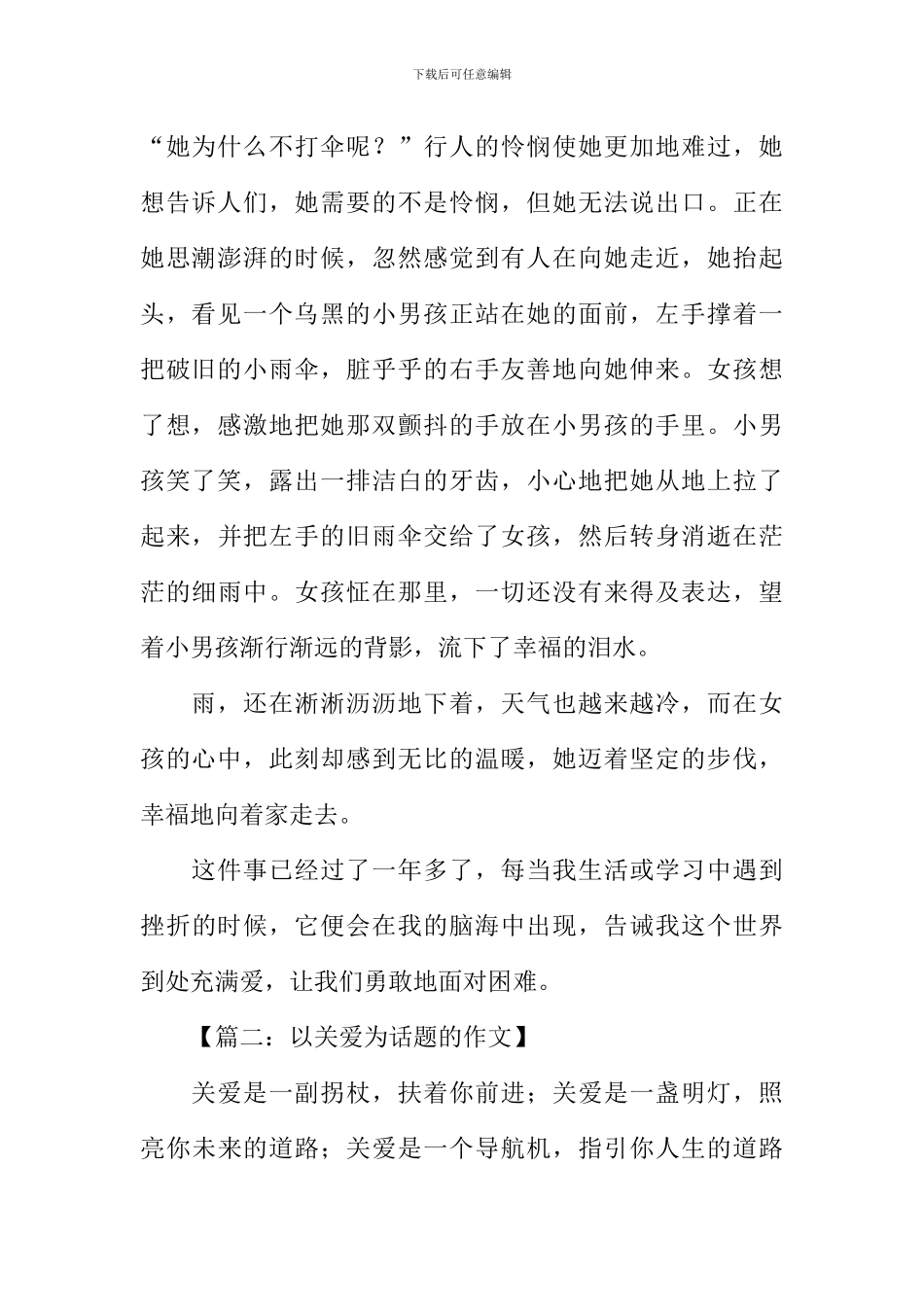 以关爱为话题的作文_第2页