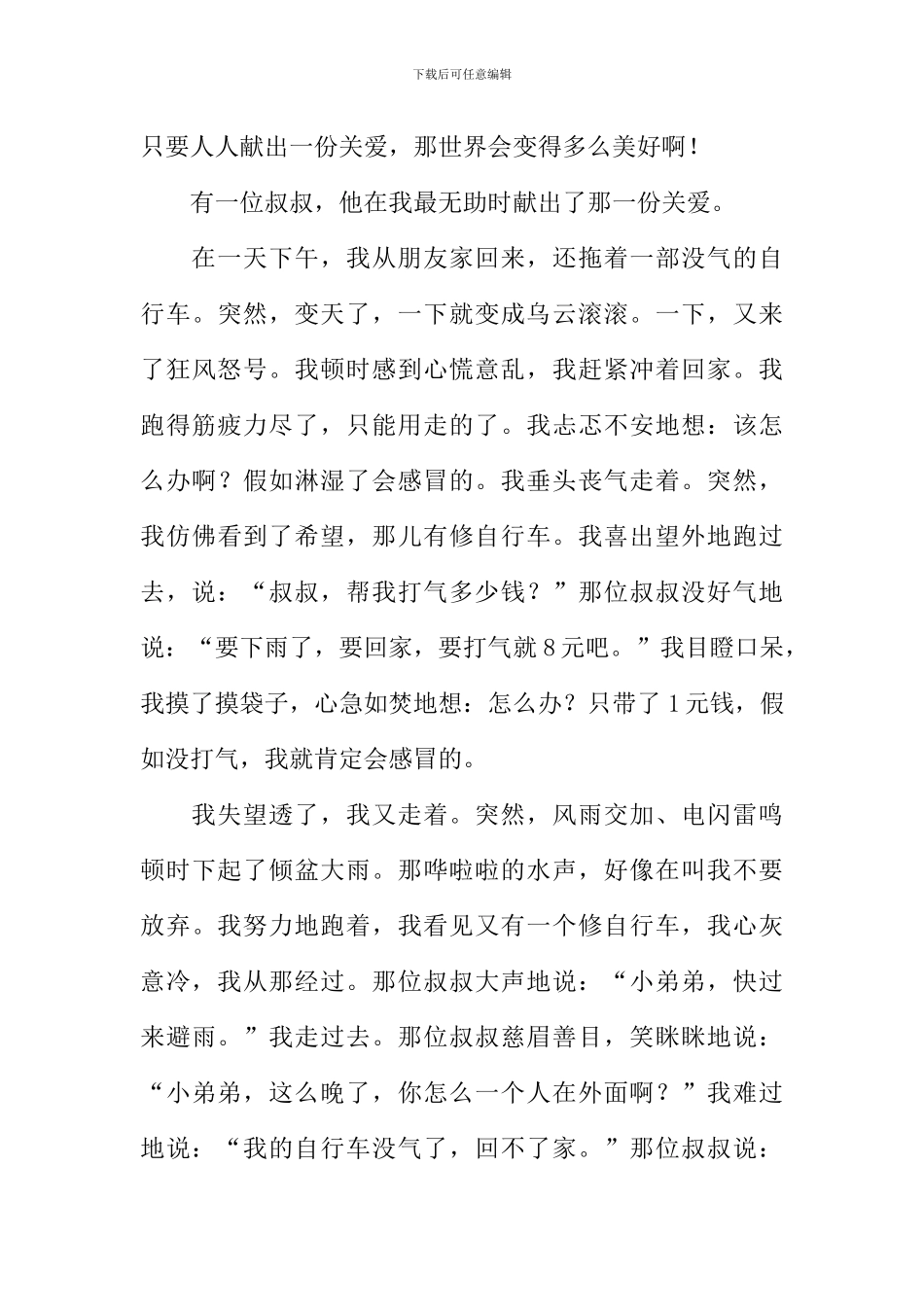 以关爱为话题的作文_第3页