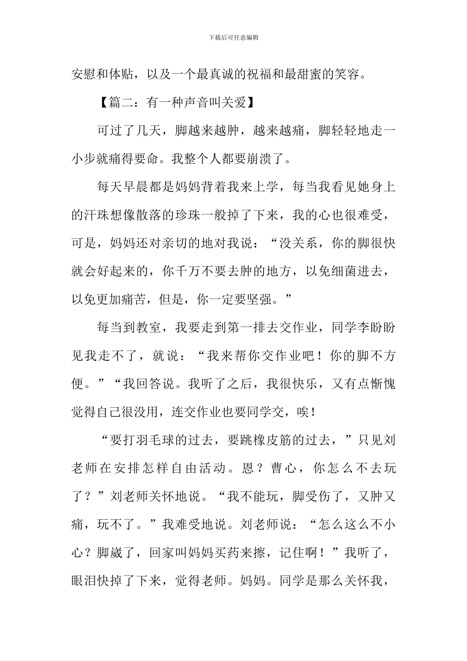 以关爱为题的作文400字_第2页