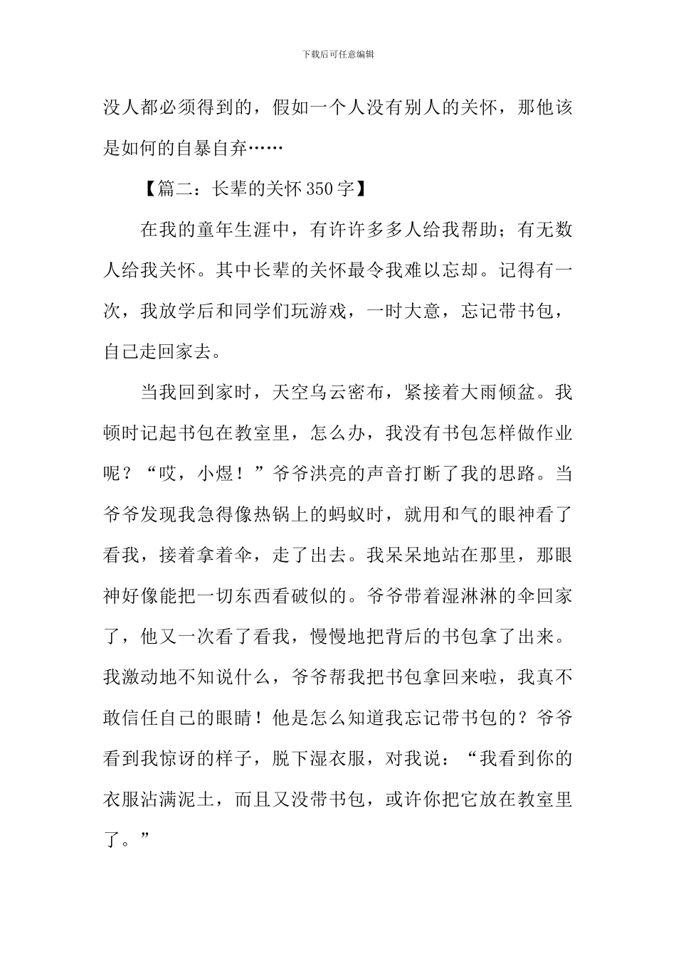 以关怀为题目的作文_第2页