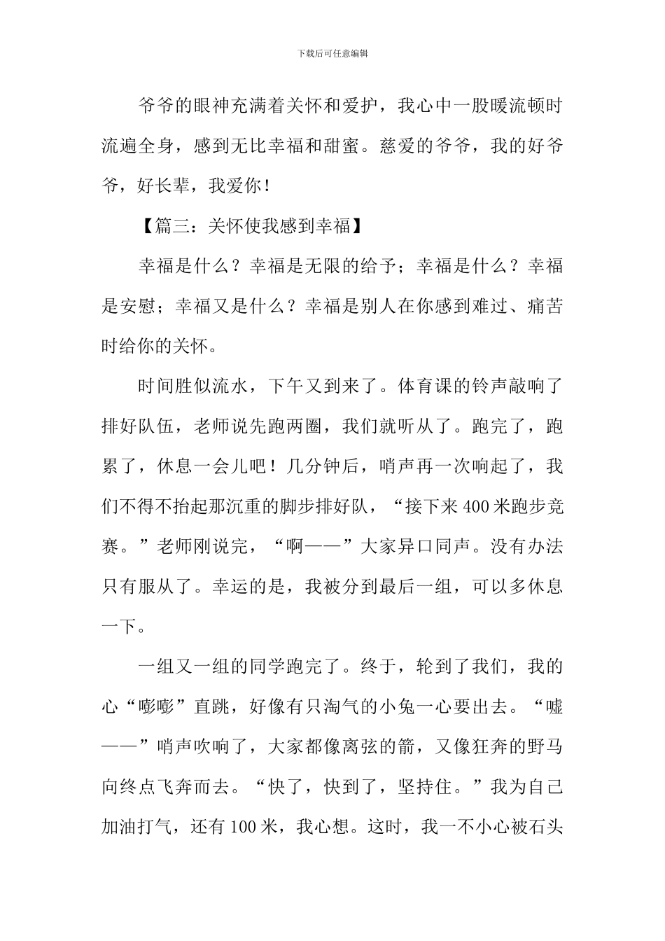 以关怀为题目的作文_第3页