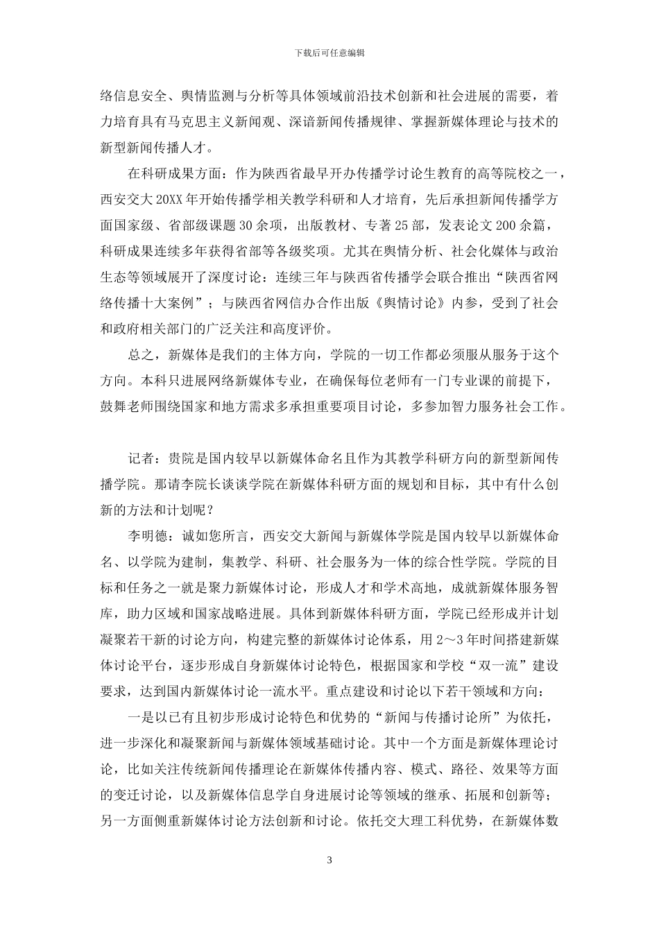 以创新精神推进新媒体学科建设与发展_第3页