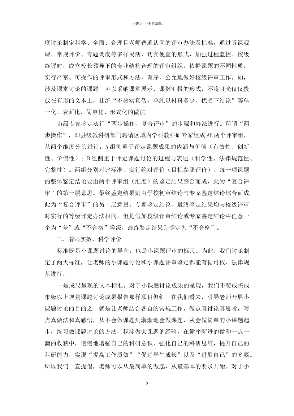 以分级评价规范教师科研行为_第2页