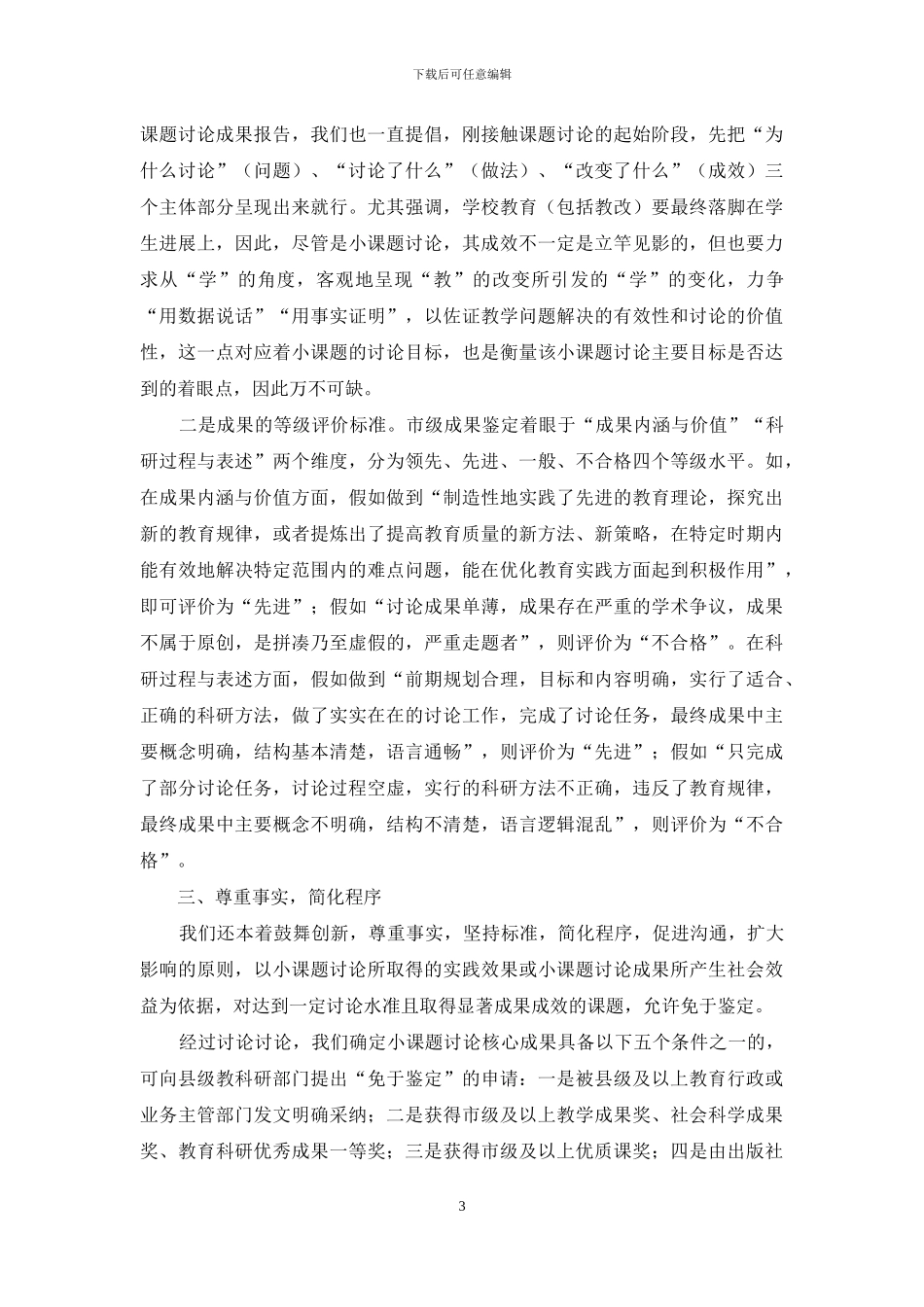 以分级评价规范教师科研行为_第3页