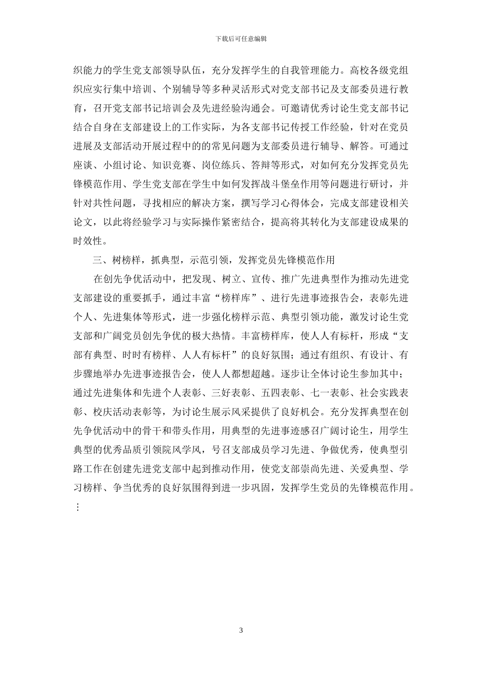 以创先争优活动为契机加强研究生党支部建设途径探讨_第3页