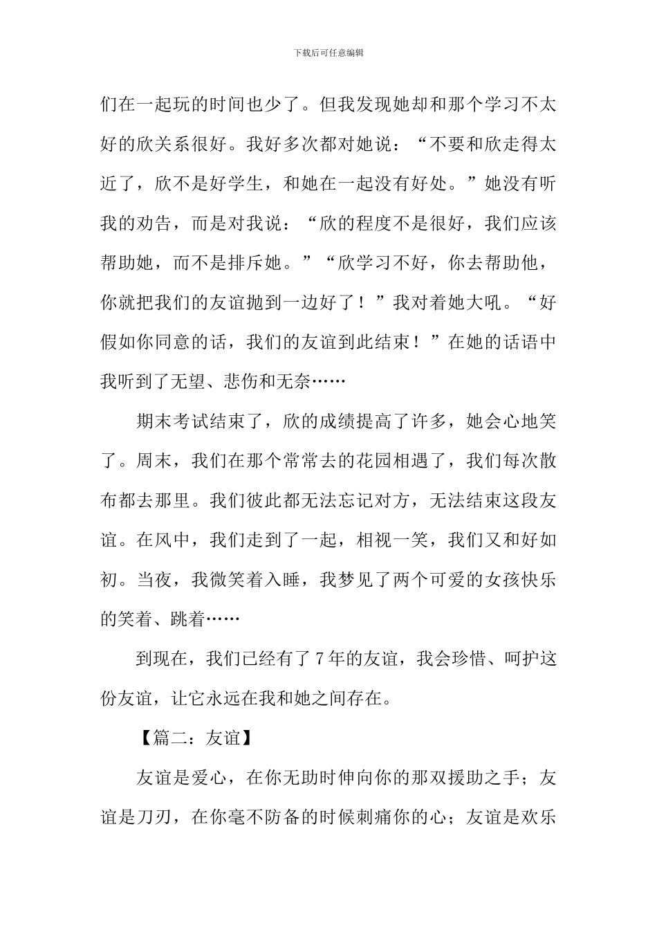 以友谊为话题的作文800字_第2页