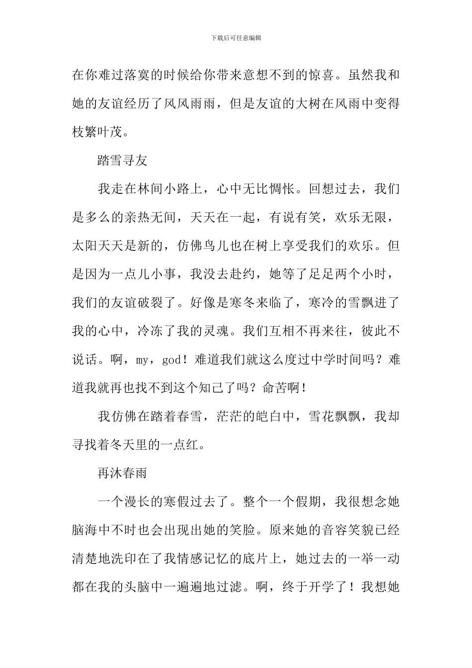 以友谊为话题的作文800字_第3页