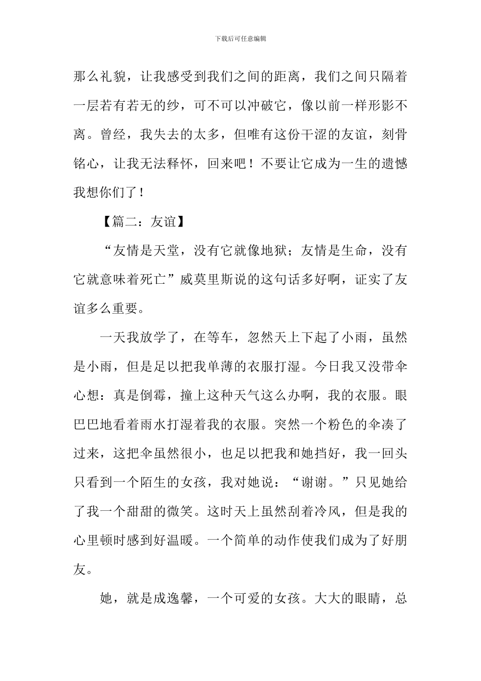 以友谊为话题的作文500字_第2页