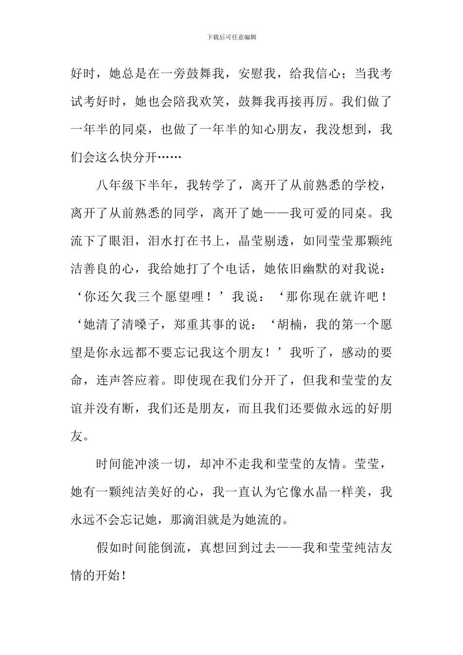 以友情为话题的作文800字_第2页