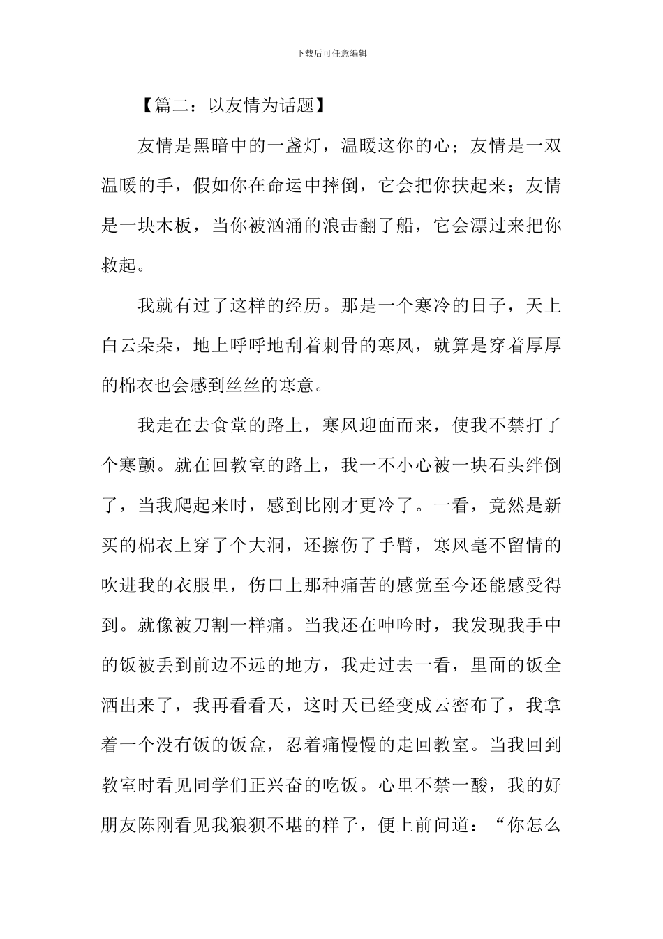 以友情为话题的作文800字_第3页