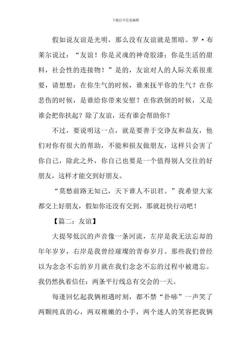 以友谊为话题的作文600字_第2页