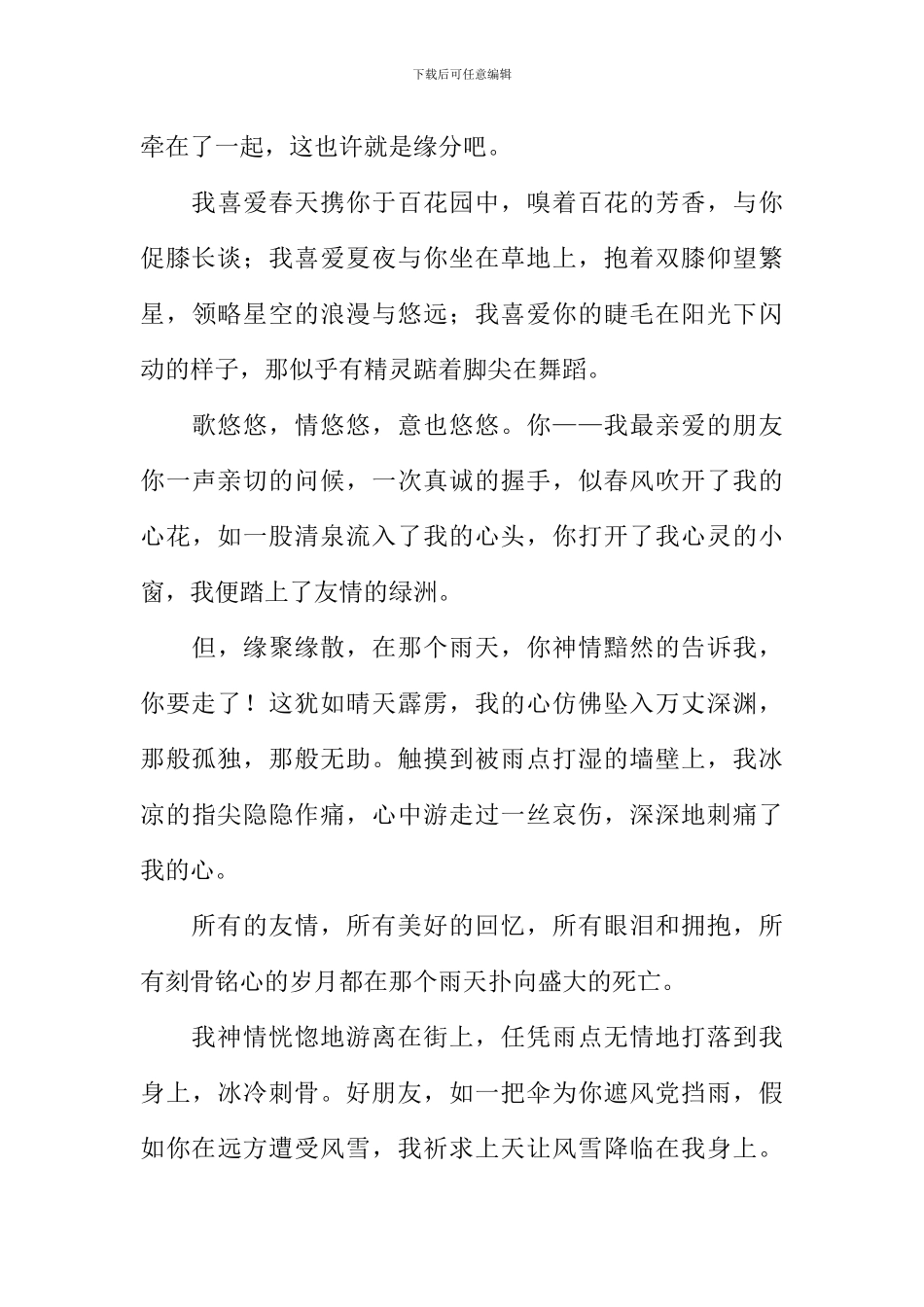 以友谊为话题的作文600字_第3页