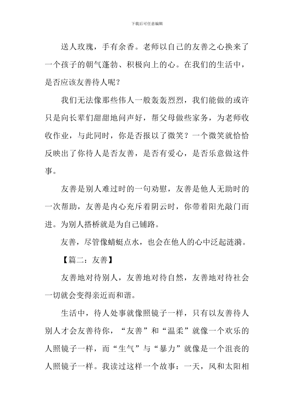 以友善为题目的作文_第2页