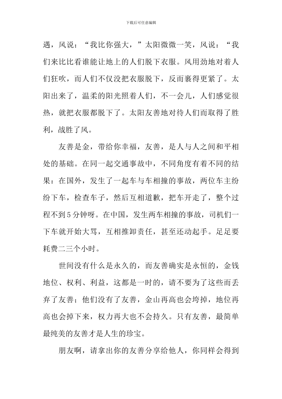 以友善为题目的作文_第3页