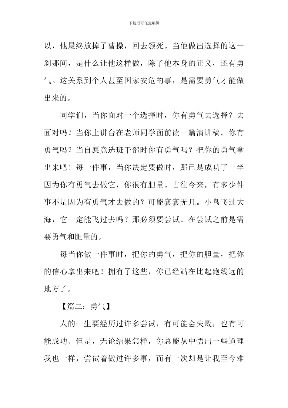 以勇气为话题的作文800字_第2页