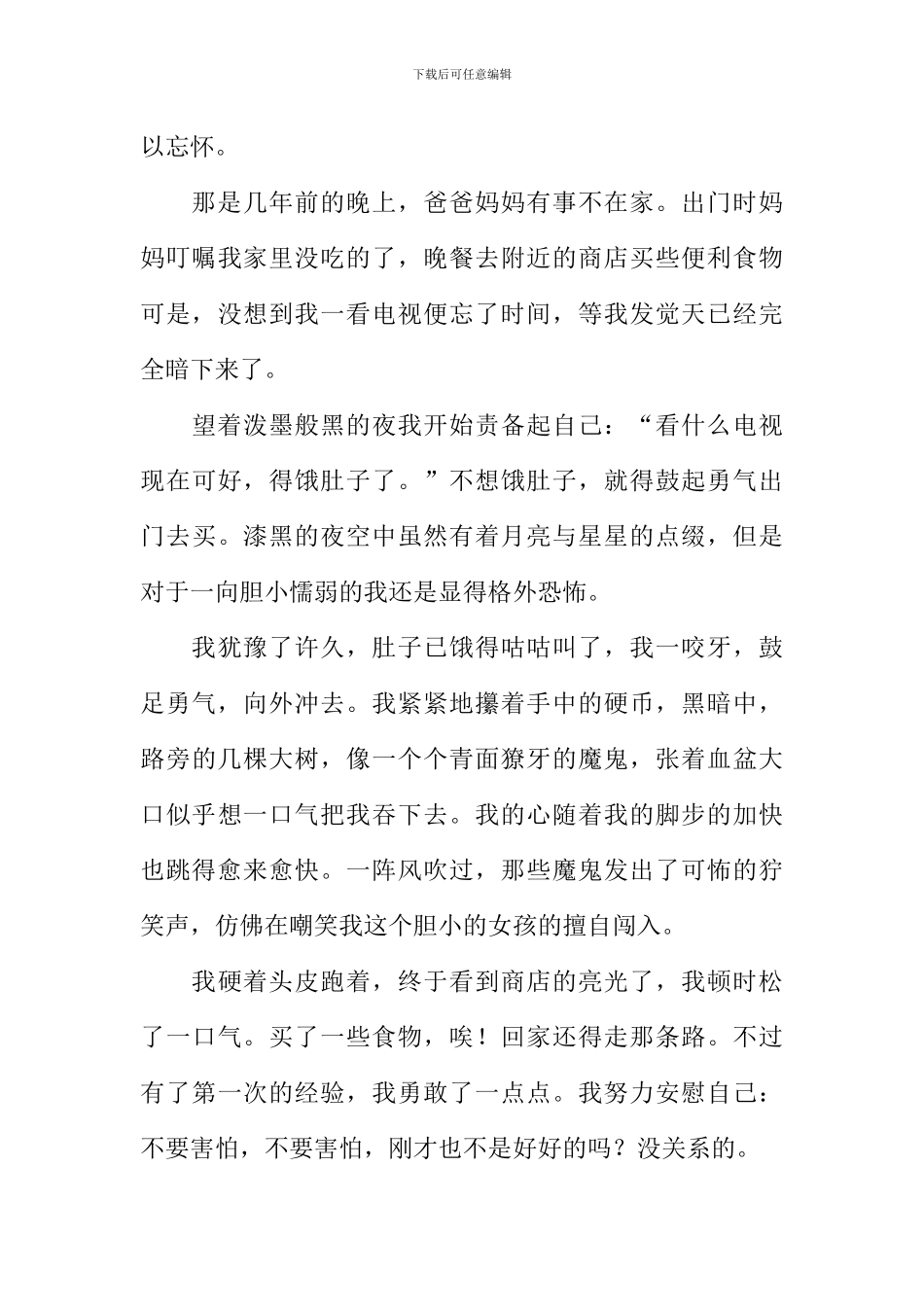 以勇气为话题的作文800字_第3页