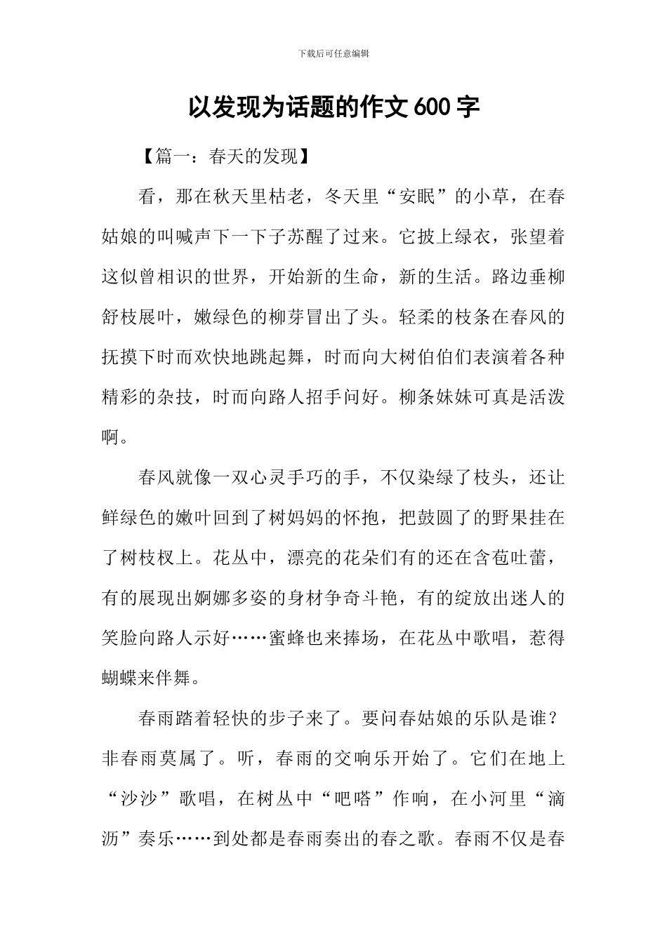 以发现为话题的作文600字-1_第1页