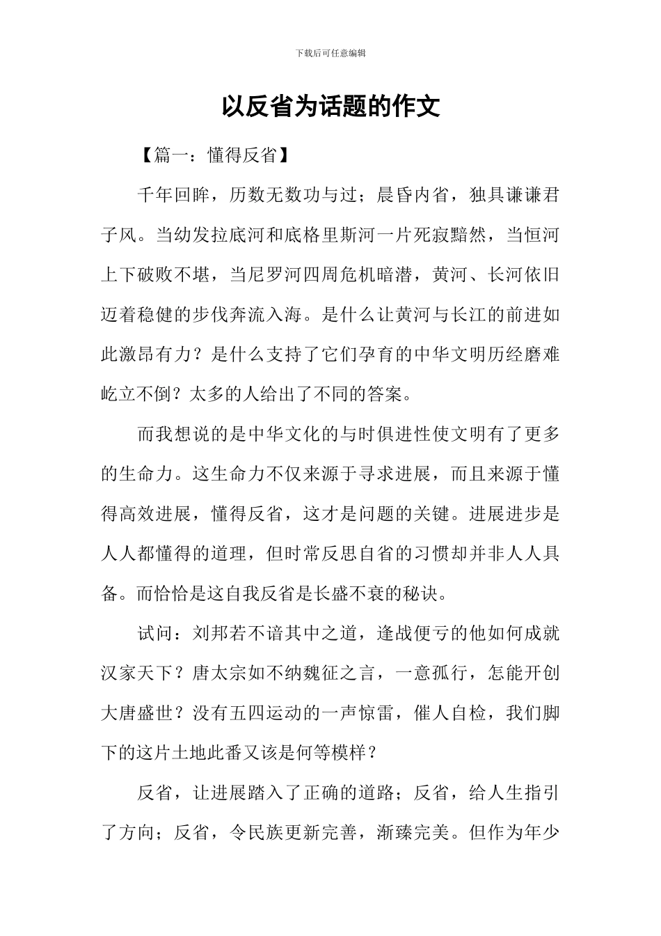 以反省为话题的作文_第1页