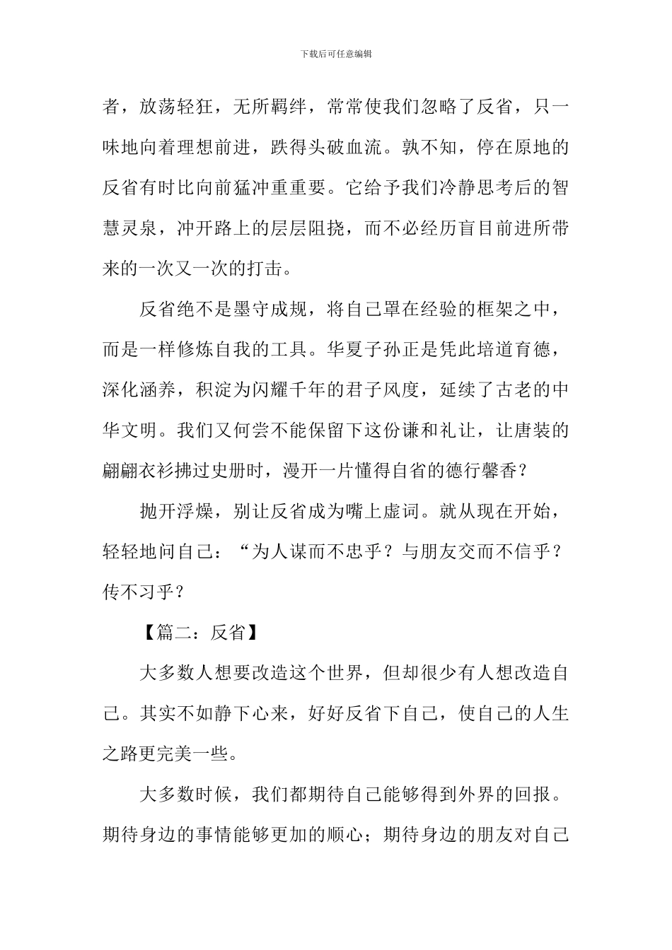 以反省为话题的作文_第2页