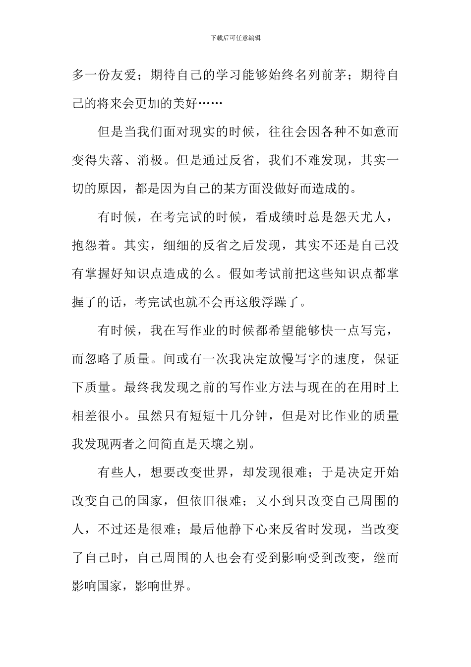 以反省为话题的作文_第3页