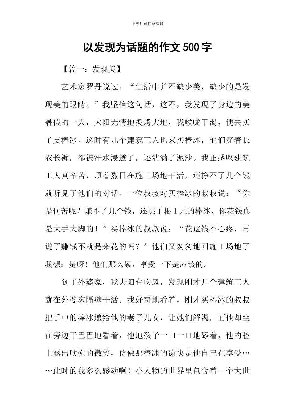以发现为话题的作文500字_第1页