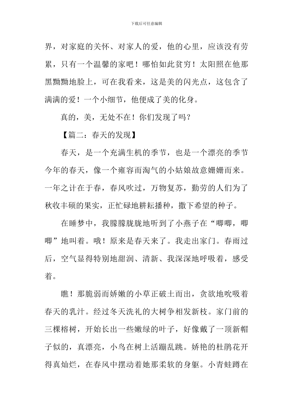 以发现为话题的作文500字_第2页