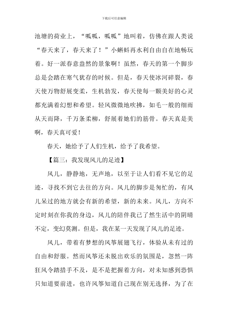 以发现为话题的作文500字_第3页