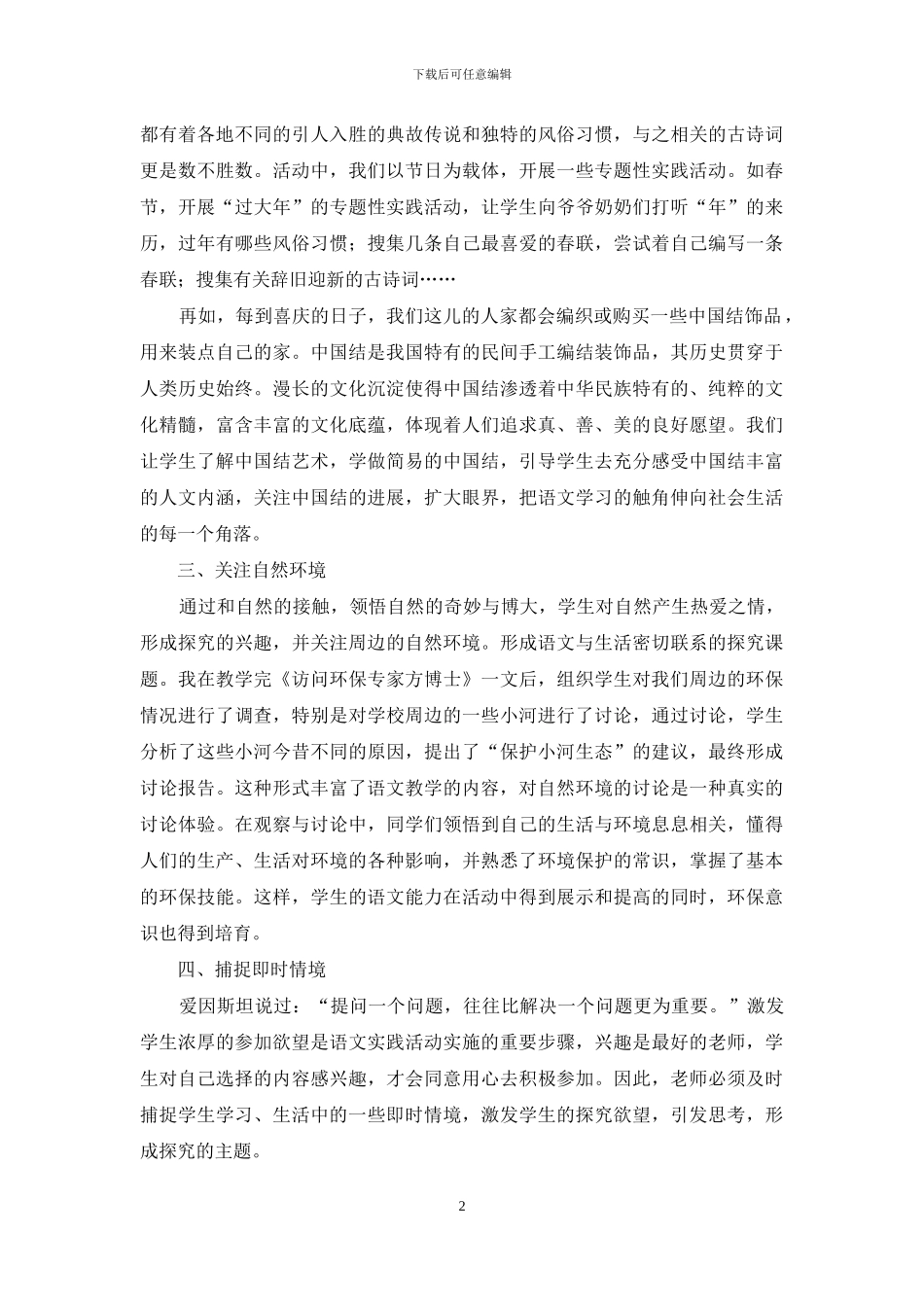 以发展的曙光丰富活动内容_第2页
