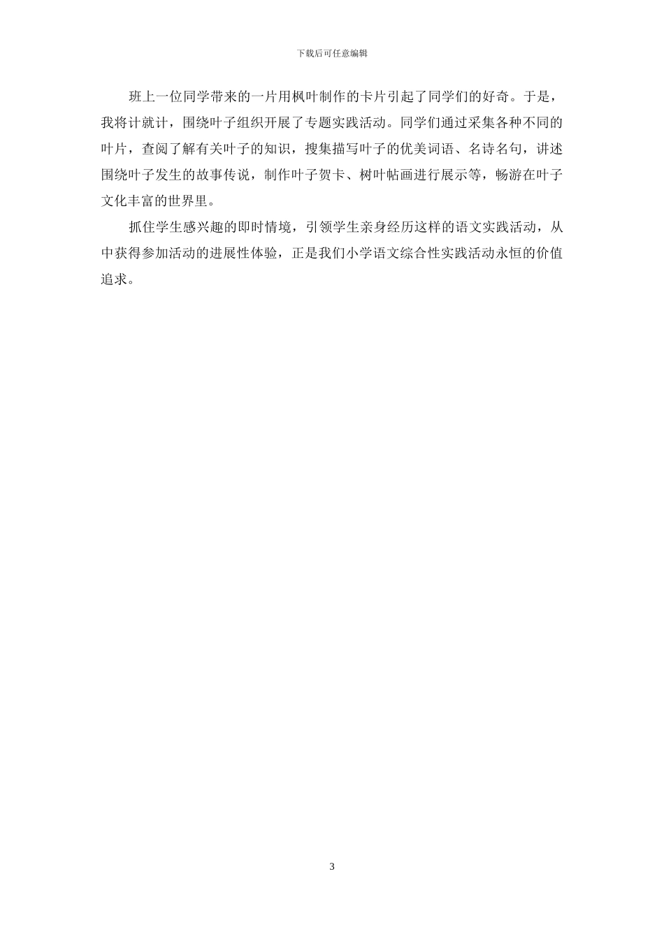 以发展的曙光丰富活动内容_第3页