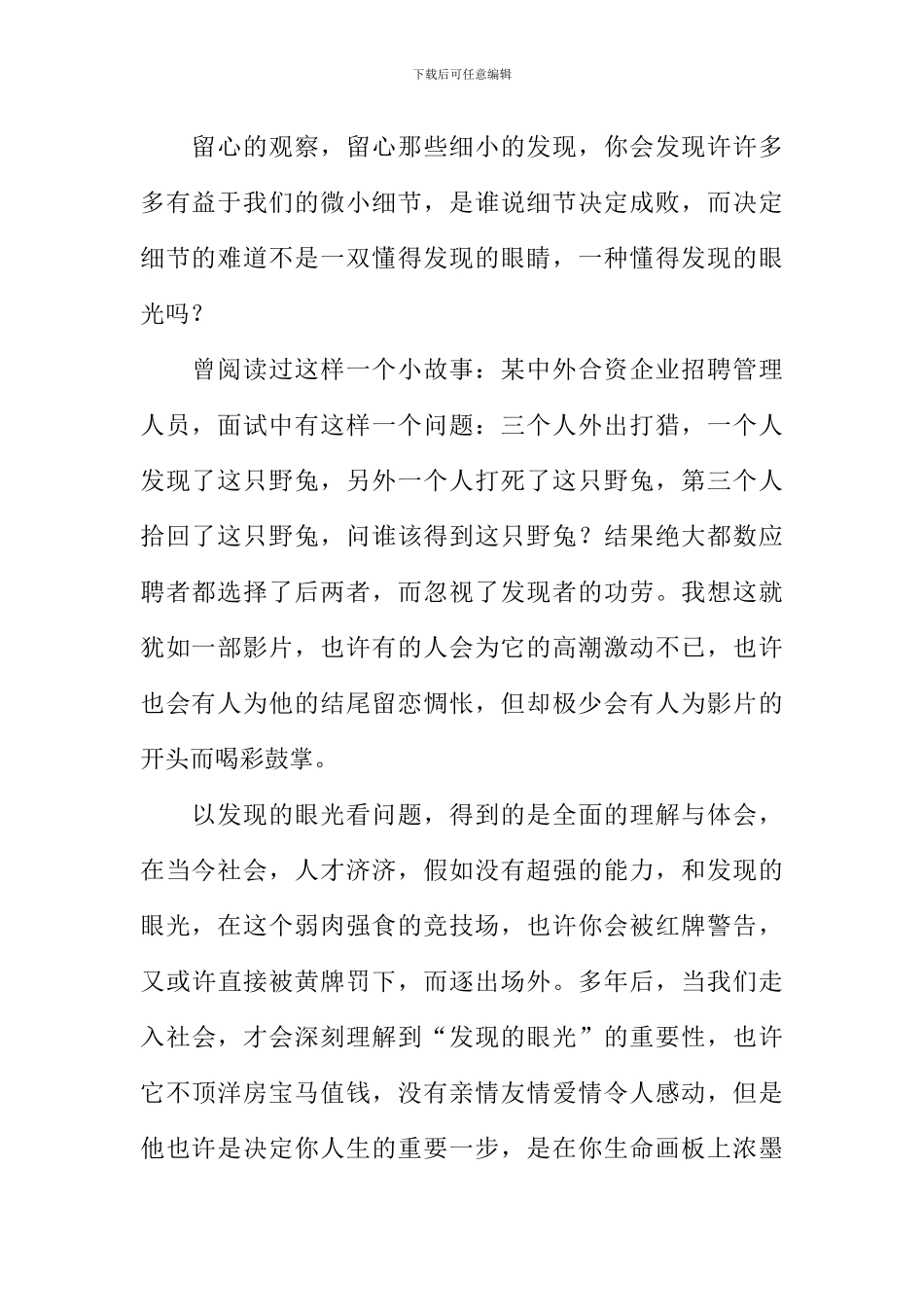 以发现为题的作文_第2页