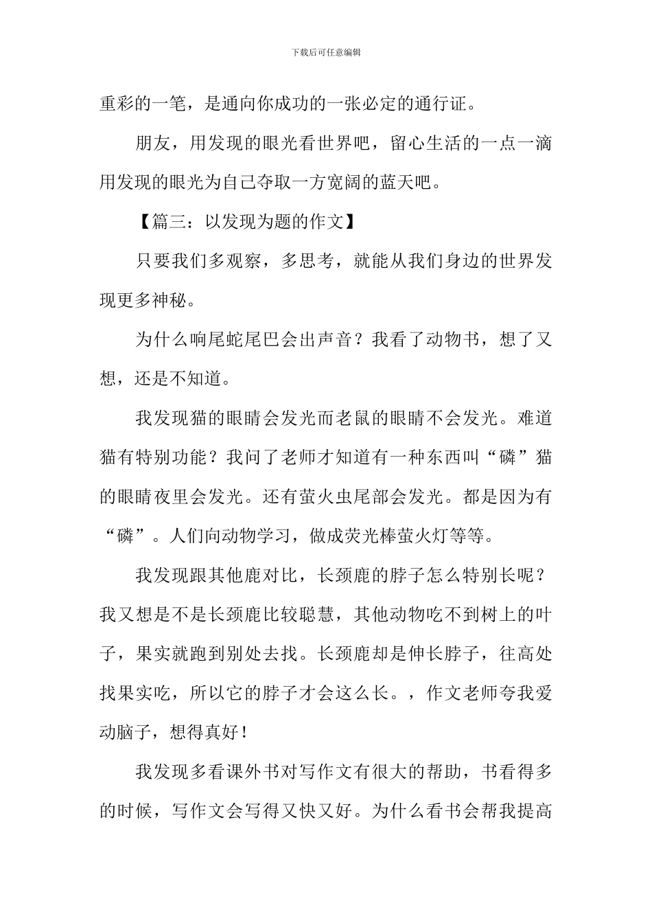 以发现为题的作文_第3页