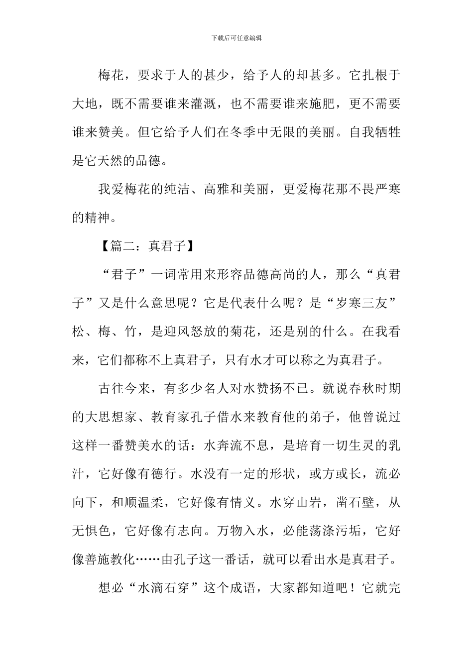 以君子为话题的作文_第2页