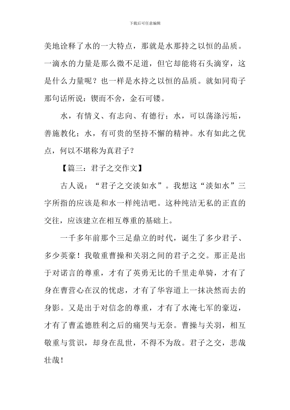 以君子为话题的作文_第3页