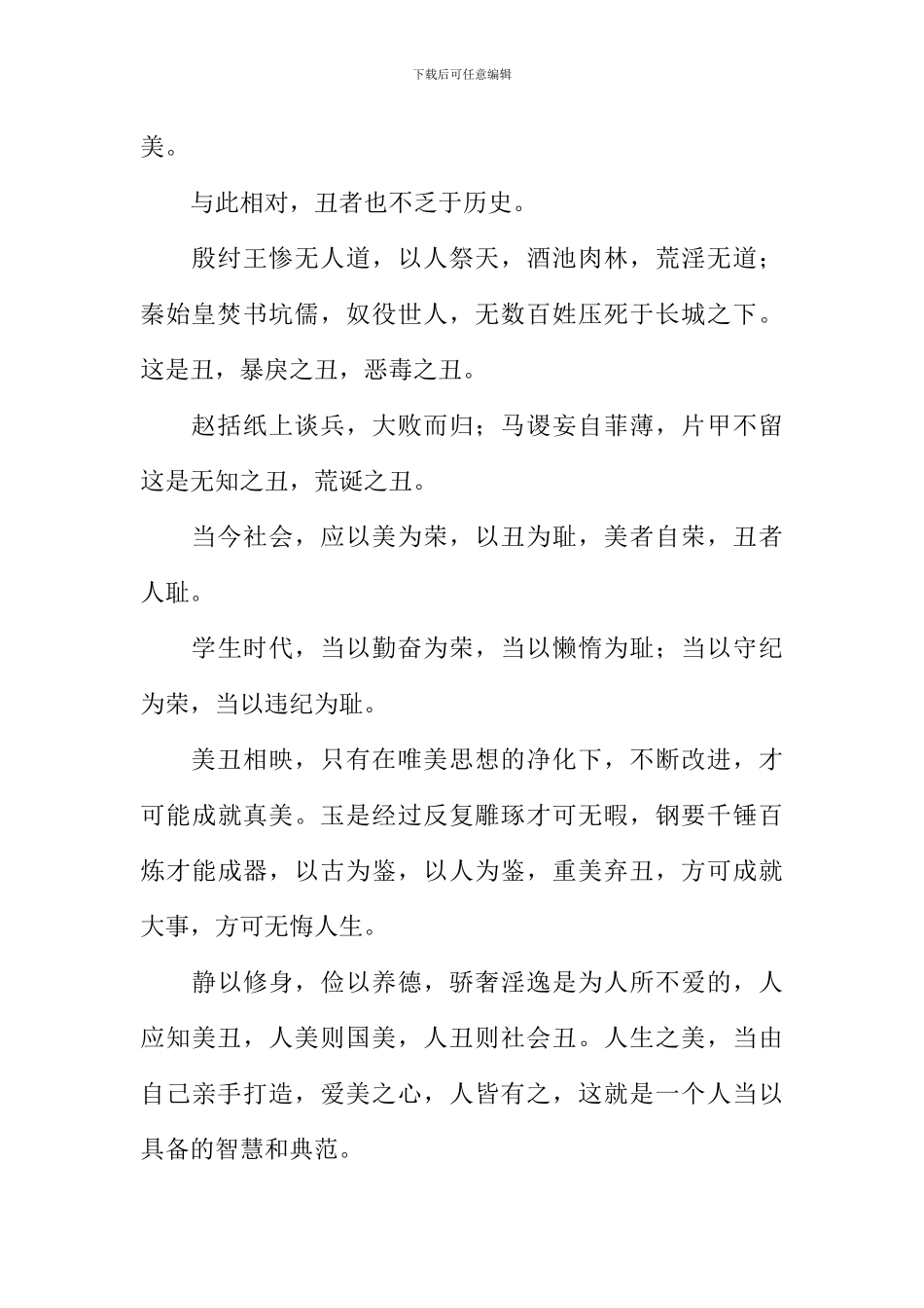 以古论今作文600字_第2页