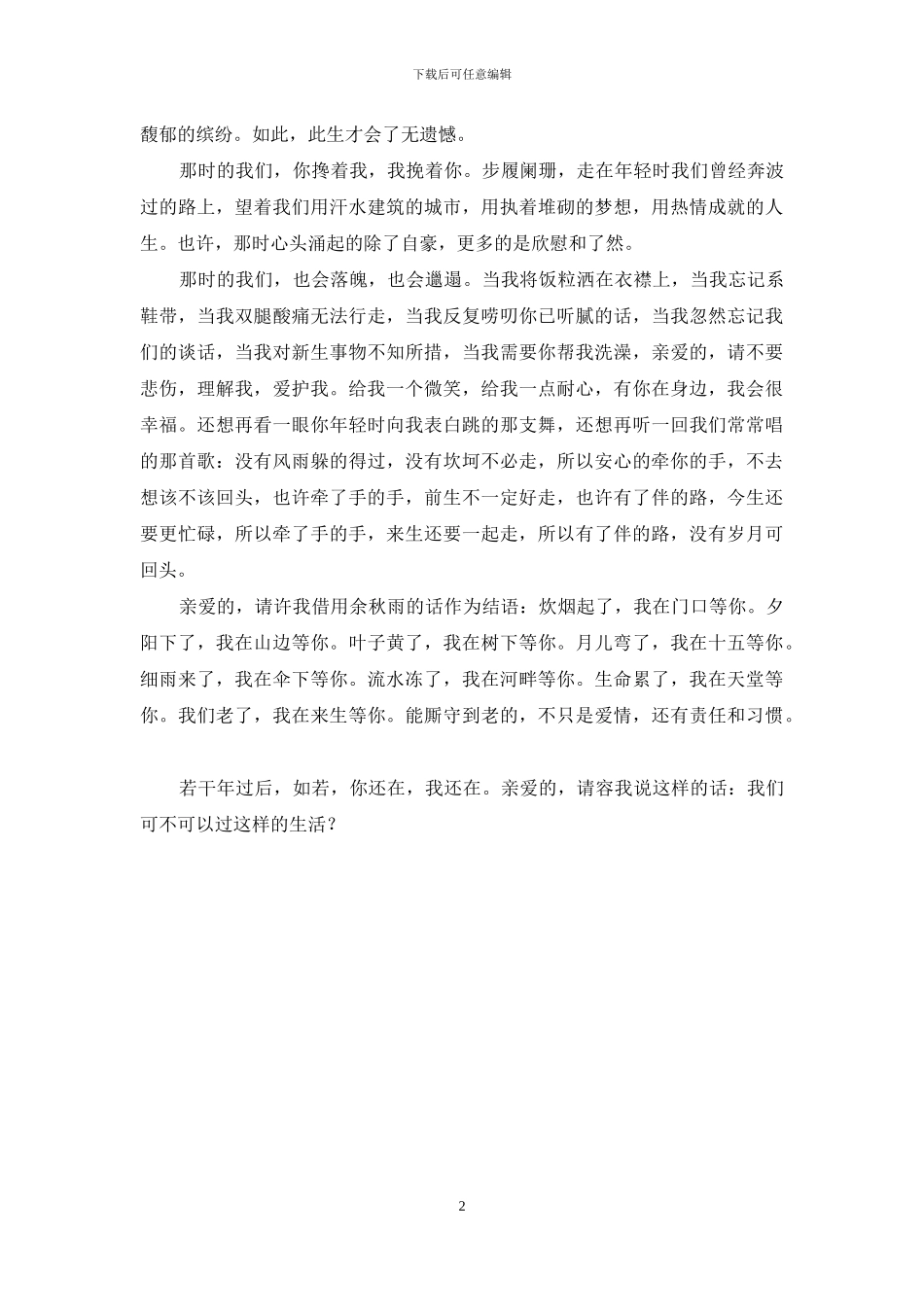 以后我要怎么做_第2页