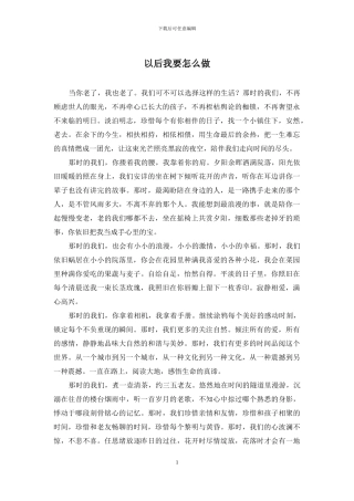 以后我要怎么做