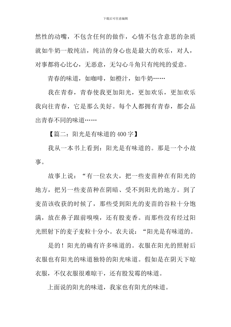 以味道为话题的作文-1_第2页