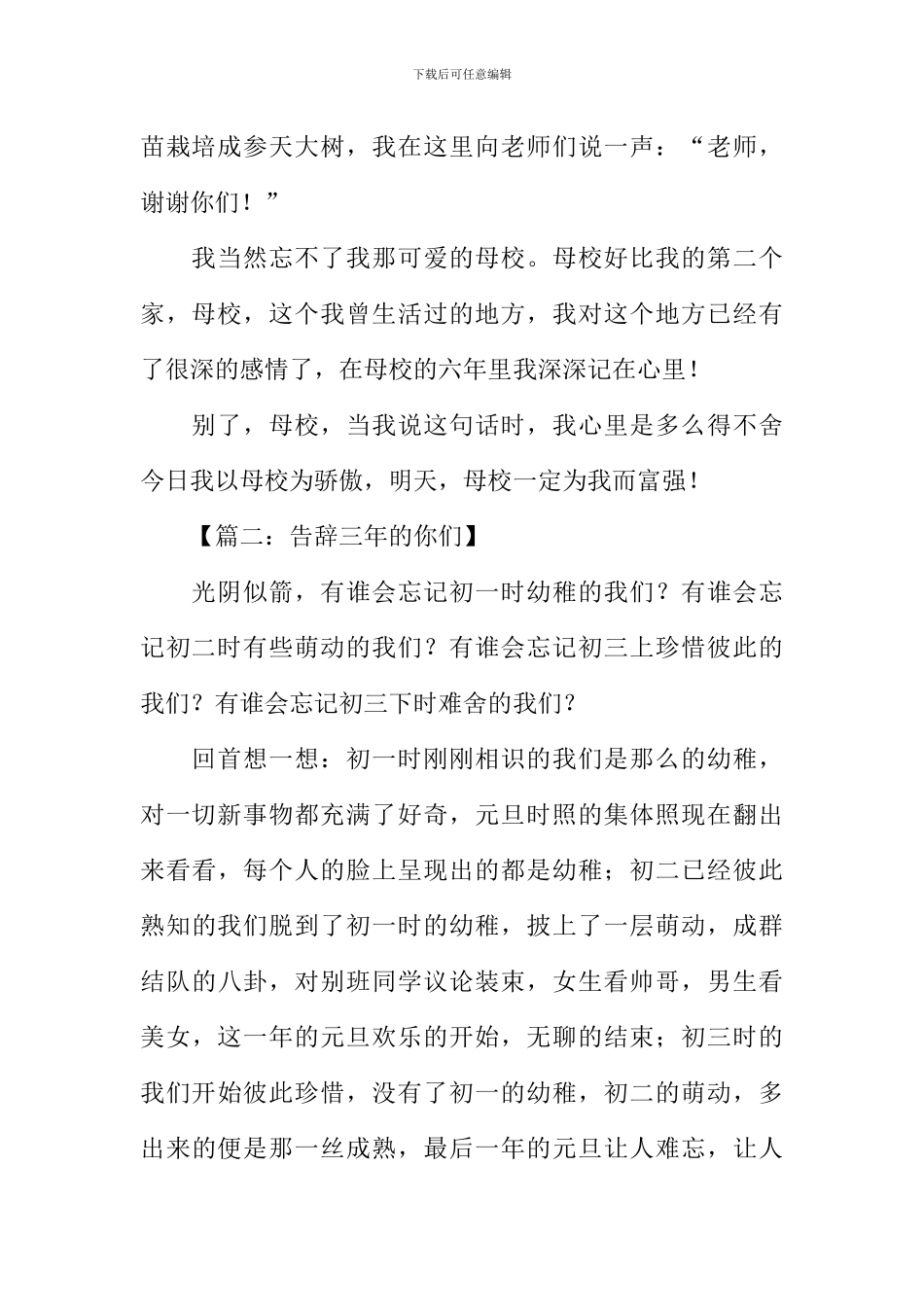 以告别为话题的作文_第2页