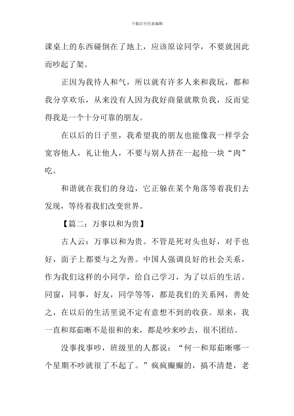 以和为贵作文_第2页