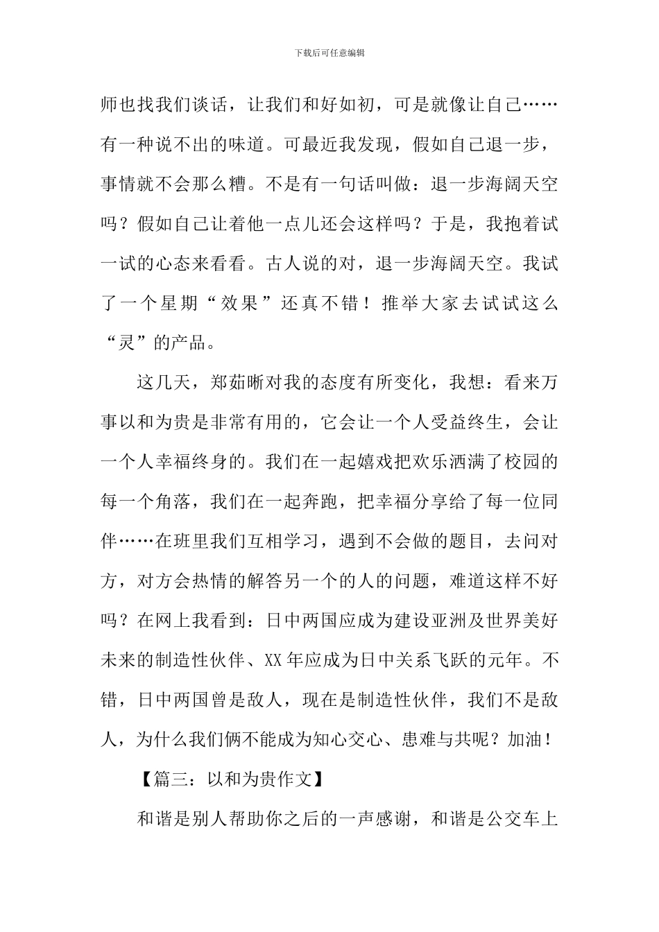 以和为贵作文_第3页