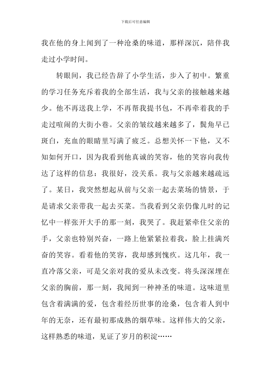 以味道为话题的作文_第2页