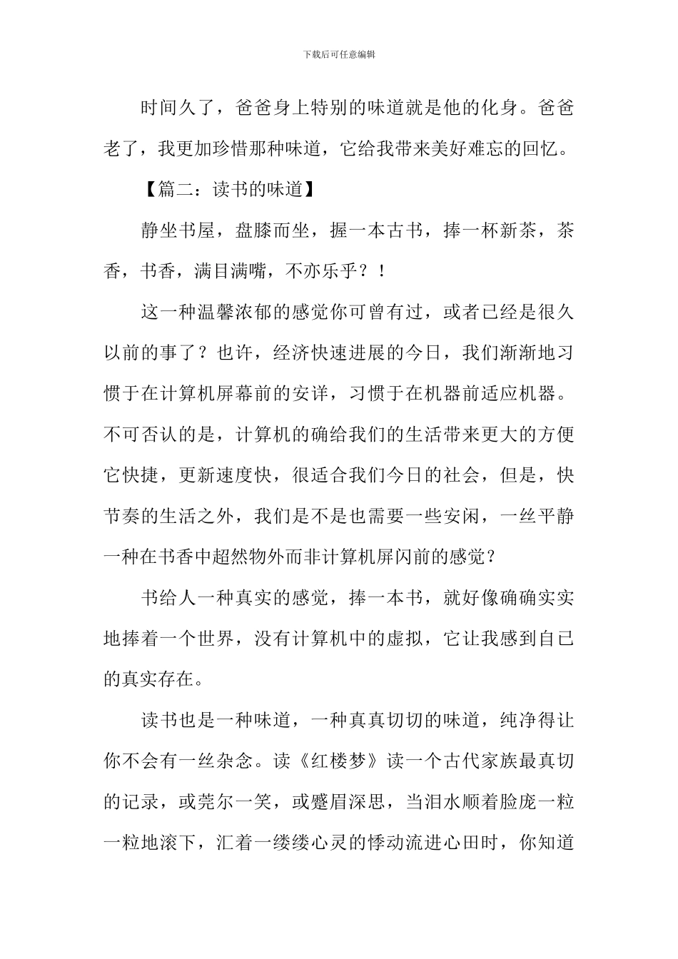 以味道为话题的作文_第3页
