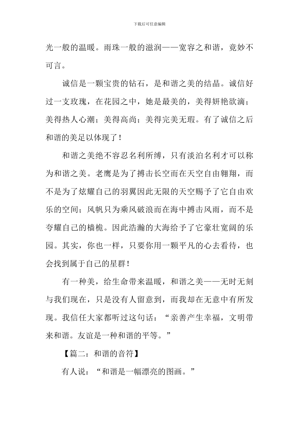 以和谐为话题的作文_第2页