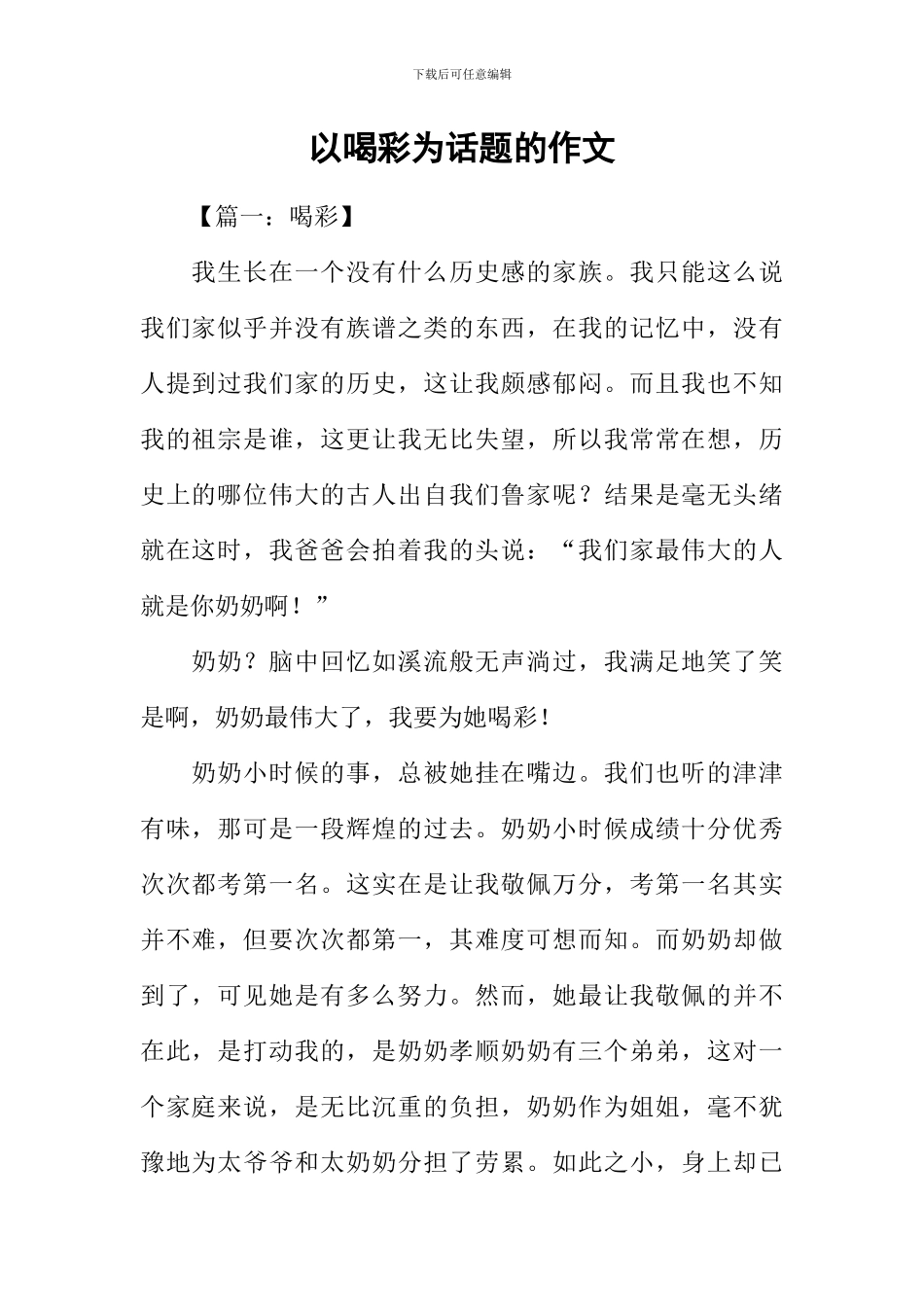 以喝彩为话题的作文_第1页